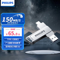 飞利浦 128GB Type-C USB3.2 双接口手机U盘 61UT-G 高速两用双头U盘 安卓苹果笔记本电脑通用优盘