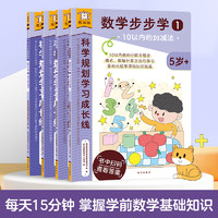 乐乐趣  《幼小衔接科训练营-数学步步学》（4册）