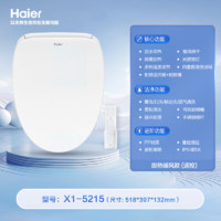 海尔 Haier X1-5215 智能马桶盖 即热 遥控 暖风烘干 白色