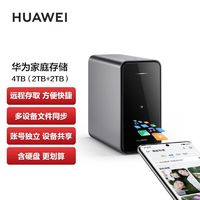 华为 HUAWEI AS6020 双盘位 家庭存储 NAS 4TB