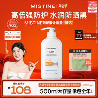 Mistine(蜜丝婷）小蓝帽防晒霜500ml泰国 25年9月到期临期清仓 小蓝帽500ml