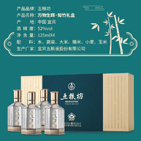 五粮液 WULIANGYE 浓香型白酒 52度 125ml*4瓶礼盒装