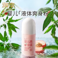 润本 桃子水新生婴儿专用爽身露宝宝痱子水桃叶水液体爽身粉走珠款 婴儿爽身露50ml