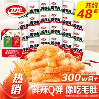 卫龙 魔芋爽0.56kg素毛肚馋魔芋豆腐干解馋小零食大礼包素肉混合型