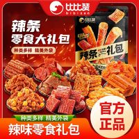 比比赞 辣条大礼包魔芋爽素肉怀旧解馋小零食小吃休闲食品面筋