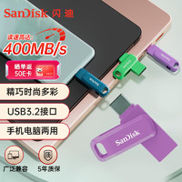 SanDisk 1TGB Type-C USB3.2 手机U盘DDC3紫色 读速高达400MB/s 自动备份 手机电脑两用 双接口大容量优盘