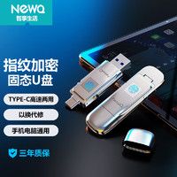 NewQ NEWQ D3指纹加密固态u盘USB3.2双接口TypeC安卓手机电脑两用高速优盘1T