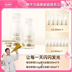 每日鲜语 鲜奶组合装 3.6g蛋白 250ml*5+185ml*7