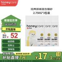 移动端、京东百亿补贴：好命天生 Honeycare 混合猫砂2.75kg 豆腐膨润土猫砂 除味低尘猫砂 原味三包装 高品质无尘砂