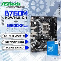 百亿补贴：华擎 Intel i5 12600KF 盒装CPU+华擎B760M-HDV/M.2 D4主板套装板U套装