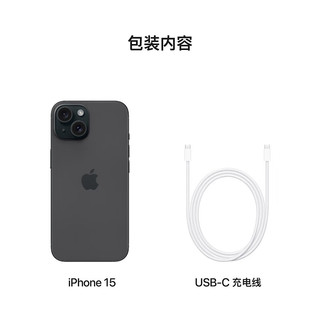 苹果 Apple iPhone 15 5G手机 128GB 黑色