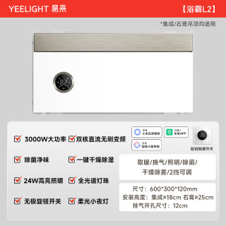 易来 Yeelight 智能浴霸集成吊顶排气扇照明一体暖风机
