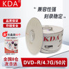 KDA DVD-R 简约系列16速 4.7G光盘/刻录光盘/光盘空白/刻录碟片/光碟 简装50片 dvd碟片 刻录盘