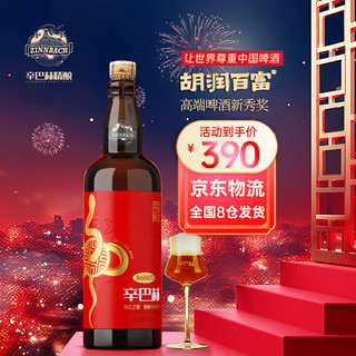 辛巴赫 ZINNBACH 蛇年生肖酒 烟熏小麦啤酒 5.2%vol 整箱