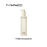 M·A·C 魅可 霍霍巴油卸妆油 200ml 赠100ml