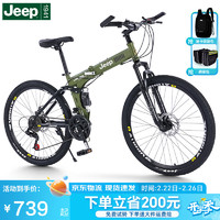 Jeep 自行车折叠山地车男女双减震碟刹越野变速公路车 战神-绿色（双减震） 24速26寸(适合1.6-1.80m)