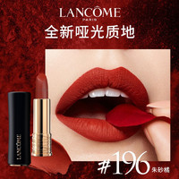 LANCOME 兰蔻 [送礼优选]LANCOME兰蔻菁纯丝绒雾面哑光唇膏196#小蛮腰朱砂橘浓郁显色3.4g