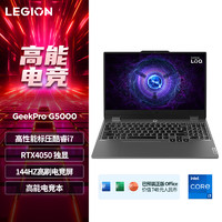 联想拯救者 【G5000】 i7-13650HX/RTX4050/144Hz 15.6英寸碳晶灰