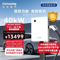 wattsaving 能效电气40kW直流充电桩家用380V充电桩9孔快充适配蔚来小鹏特斯拉model3Y红旗EMQ5直流桩蓝牙版