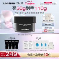 优时颜 UNISKIN 黑引力面霜50g滋润版紧致抗皱提拉保湿送女友礼物生日38节实用