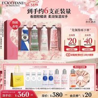 L'OCCITANE 欧舒丹 莓莓恋樱护手霜套装手膜细腻滋润保湿易吸收留香礼盒送男女友 到手6件正装