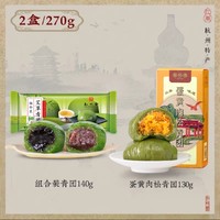 知味观 豆沙青团 270g