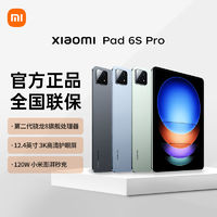 百亿补贴：小米 Xiaomi 平板6S Pro 12.4英寸平板电脑 骁龙8Gen2 3K超清屏 120W快充