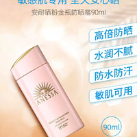 安热沙（Anessa）安耐晒防晒霜SPF50+男女军训可用儿童隔离紫外线军训 安耐晒防晒霜粉金瓶90ml