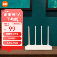 小米 Xiaomi 4A 千兆版 双频1200M 家用千兆无线路由器 Wi-Fi 5 单个装 白色