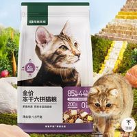 88VIP：网易严选 猫粮全价冻干六拼1.5kg