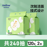 UNIFREE 悬挂式一次性洗脸巾120抽*2提