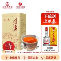 川红 工夫非遗浓香红茶150g 赠五粮春（45vol）500mL