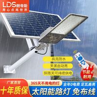 朗帝斯 LOWNDES 太阳能家用庭院灯户外灯LED农村照明灯超亮防雨太阳能路灯