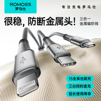 罗马仕 数据线三合一苹果Type-c安卓手机充电线一拖三头适用苹果iphone16/15/14小米华为荣耀车载多用1.8m