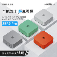 零刻 Beelink SER9 迷你主机 深空灰（锐龙 AI9 HX 370、核芯显卡、32GB）