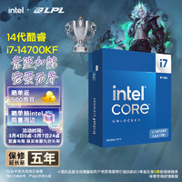 intel 英特尔 酷睿i7-14700KF CPU 3.4Ghz 20核28线程