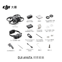 国家补贴、今日必买：大疆 DJI Avata 无人机 黑色 探索套装