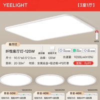 易来 Yeelight 纤悦 Ra99全光谱护眼智能吸顶灯 A4 三室一厅