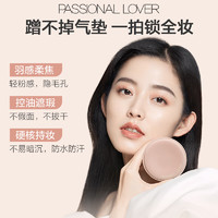 恋火 Passional Lover PL绒绒限定蹭不掉气垫2.0 油皮雾面遮瑕持妆粉底液bb 【1.0版本】正装14g+替换芯*1 01象牙白