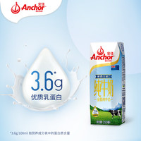 Anchor 安佳 全脂牛奶 250ml*24盒 3.6g蛋白质