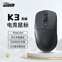 RK ROYAL KLUDGE K3三模PAW3950机械充电长续航宏右手专用对称 暗夜(纯黑)三模