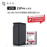 极空间 ZSpace 私有云 Z2Pro 2盘位NAS存储（RK3568、4GB)+4TB机械硬盘