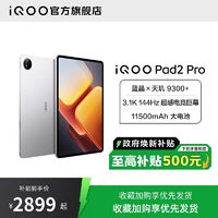 iQOO Pad2 Pro 12.1英寸 平板电脑