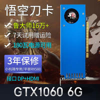 嵩睿游戏刀卡黑神话悟空GTX1060/1650显卡半高mini小机箱一体机满血吃鸡电脑独立显卡网游电竞游戏显卡