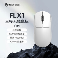 HELLO GANSS FLX1 游戏电竞鼠标 PAW3311轻量化人体工学无线1K/8K鼠标 锂电池长续航 FLX1 白色