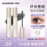 everbab 41.51圆-everbab艾蓓拉纹丝不动打底睫毛膏更分明纤长礼物送女友+赠品