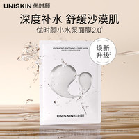 优时颜 UNISKIN 沁润舒缓修护面膜25ml*15片补水保湿男女适用