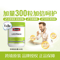 Swisse 斯维诗 卵磷脂 300粒 加量装 中老年鱼油搭档