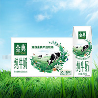金典 纯牛奶 250ml*16盒 3.6g乳蛋白
