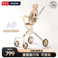 playkids 普洛可 A9遛娃神器婴儿宝宝溜娃推车儿童手推车轻便可折叠高景观小推车 阳光巴黎（轻奢版）
